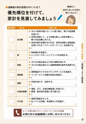 人生100年時代 始めよう お金の準備｜金融経済教育推進機構